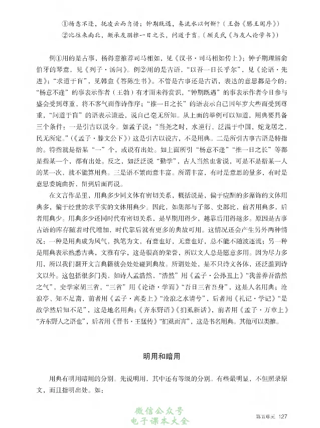 汉字汉语专题研讨_高中三年全科资料_高中_高中电子教材_高中语文_选修