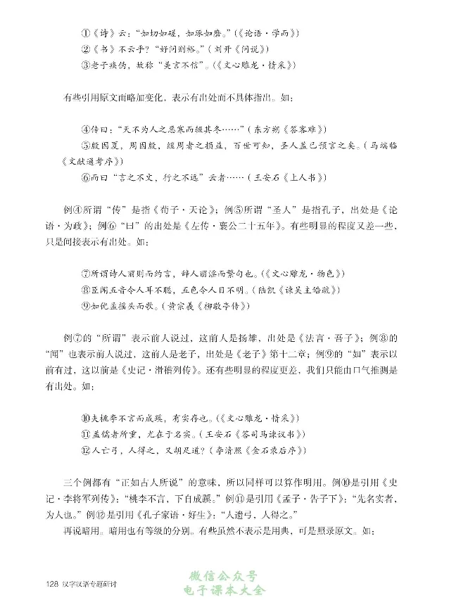 汉字汉语专题研讨_高中三年全科资料_高中_高中电子教材_高中语文_选修