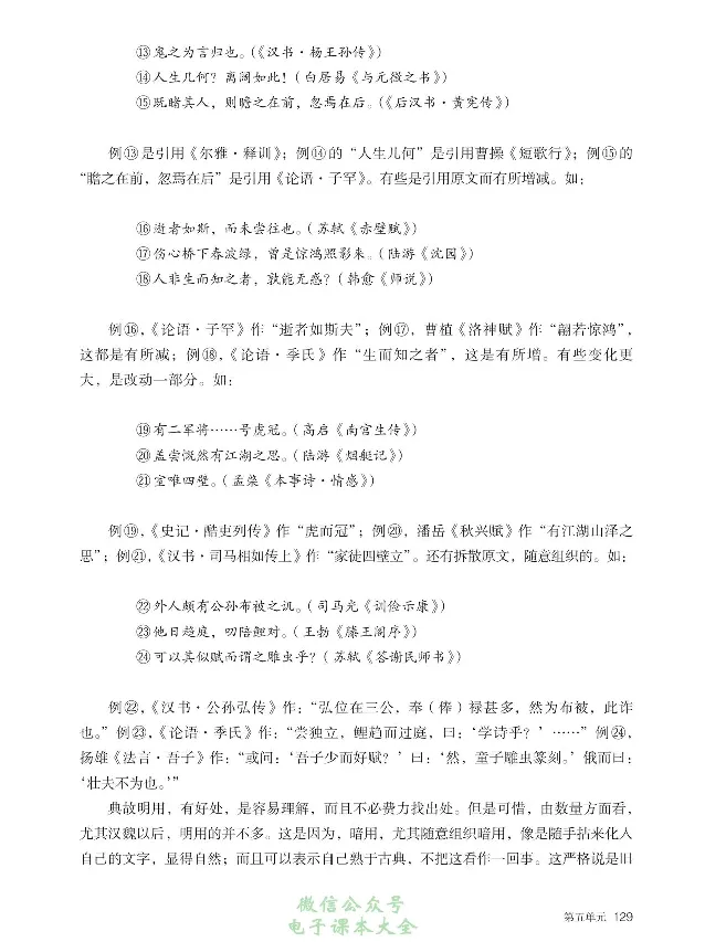汉字汉语专题研讨_高中三年全科资料_高中_高中电子教材_高中语文_选修