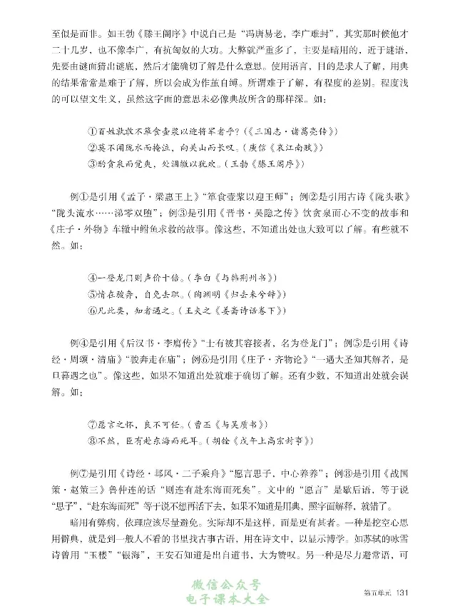 汉字汉语专题研讨_高中三年全科资料_高中_高中电子教材_高中语文_选修