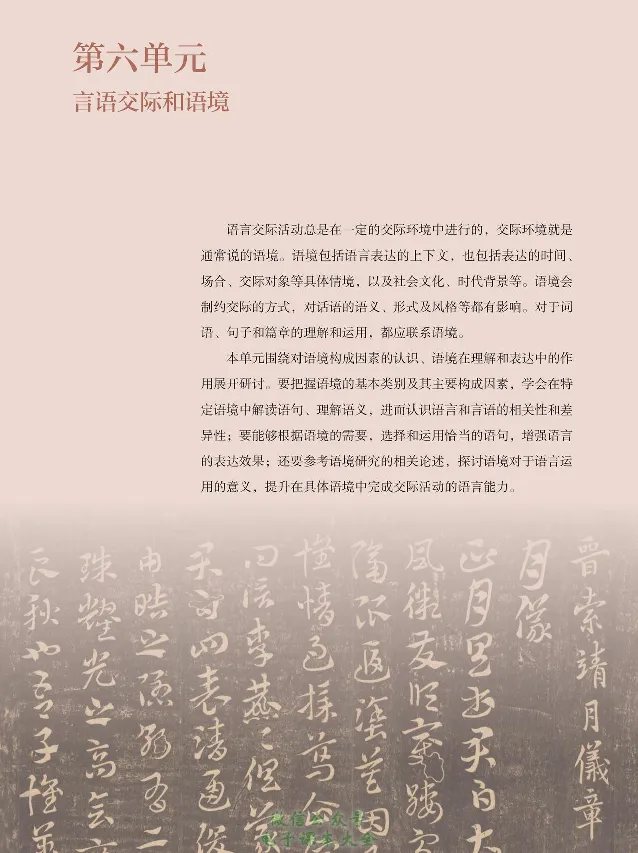 汉字汉语专题研讨_高中三年全科资料_高中_高中电子教材_高中语文_选修