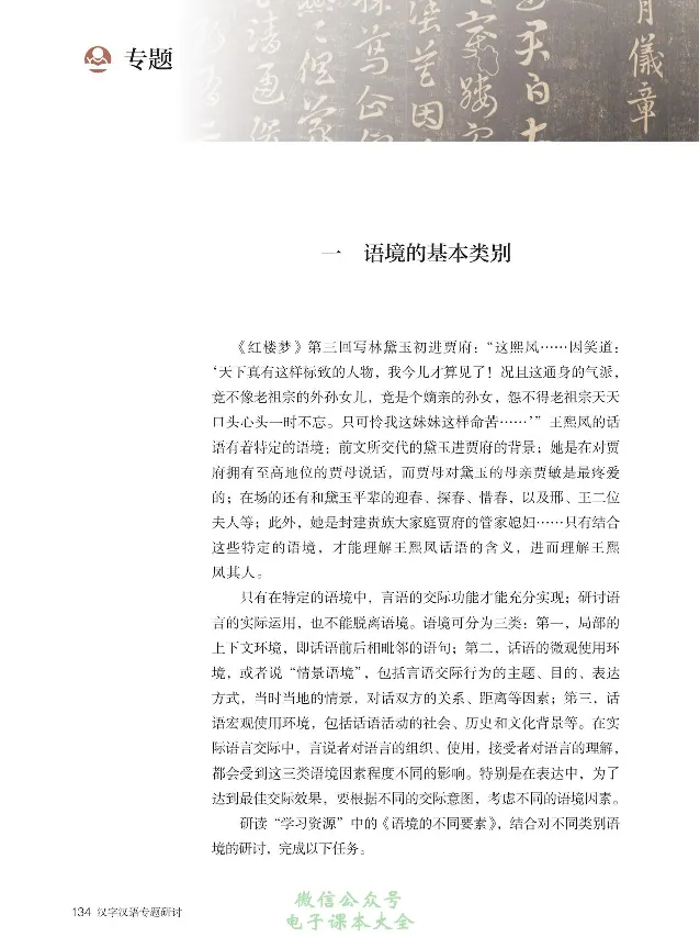 汉字汉语专题研讨_高中三年全科资料_高中_高中电子教材_高中语文_选修