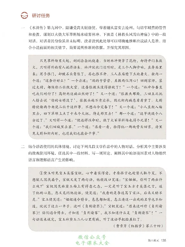 汉字汉语专题研讨_高中三年全科资料_高中_高中电子教材_高中语文_选修