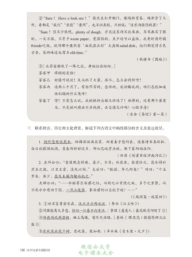 汉字汉语专题研讨_高中三年全科资料_高中_高中电子教材_高中语文_选修
