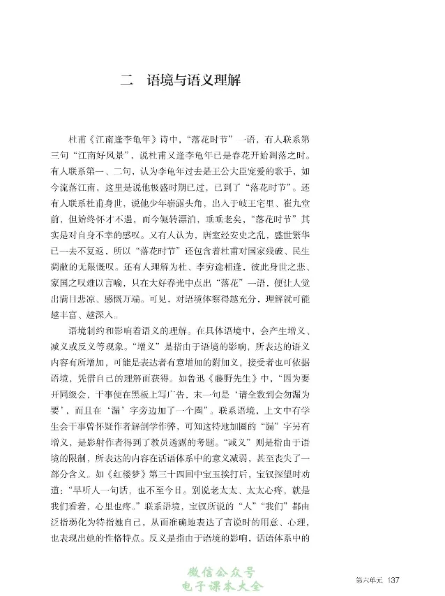 汉字汉语专题研讨_高中三年全科资料_高中_高中电子教材_高中语文_选修