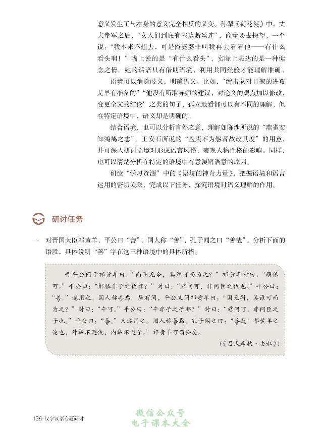 汉字汉语专题研讨_高中三年全科资料_高中_高中电子教材_高中语文_选修