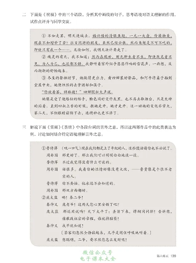 汉字汉语专题研讨_高中三年全科资料_高中_高中电子教材_高中语文_选修
