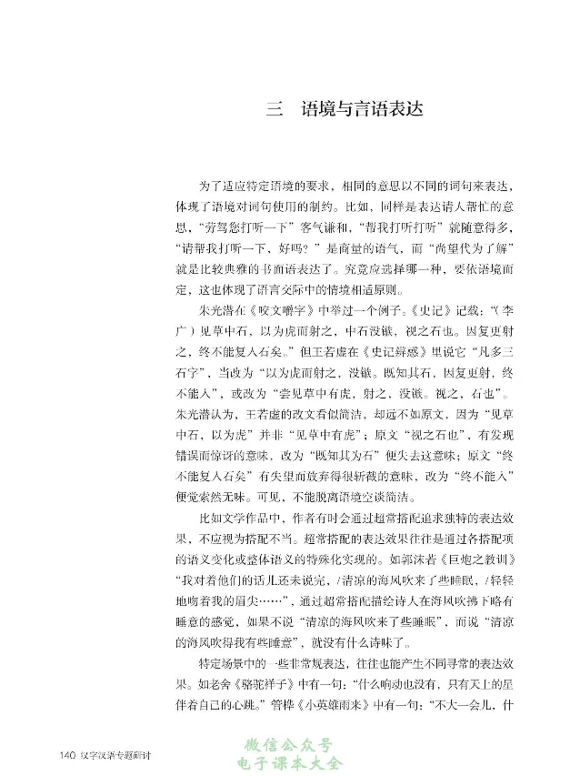 汉字汉语专题研讨_高中三年全科资料_高中_高中电子教材_高中语文_选修