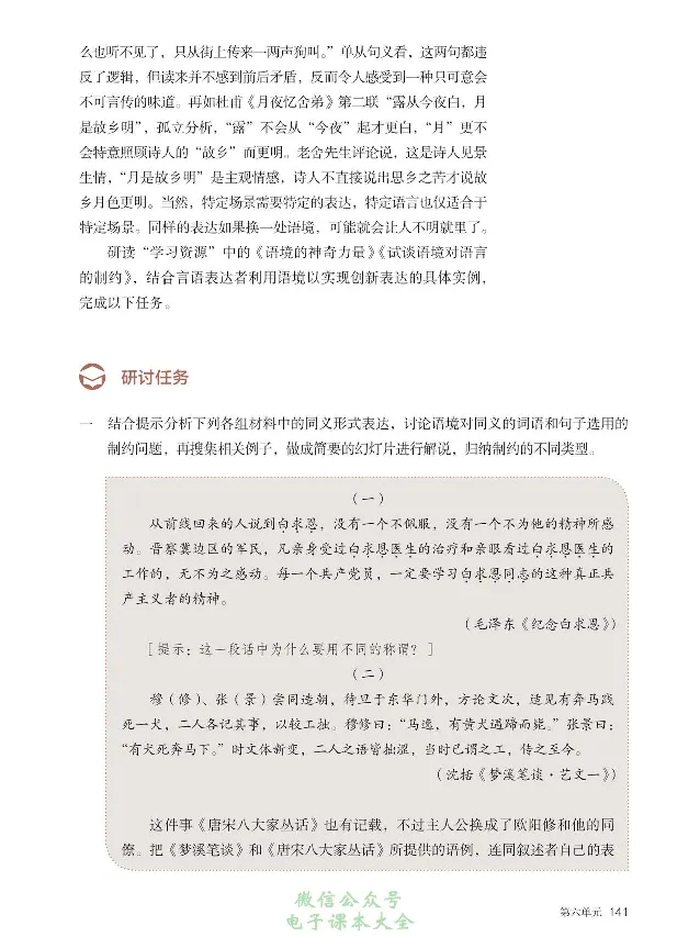 汉字汉语专题研讨_高中三年全科资料_高中_高中电子教材_高中语文_选修