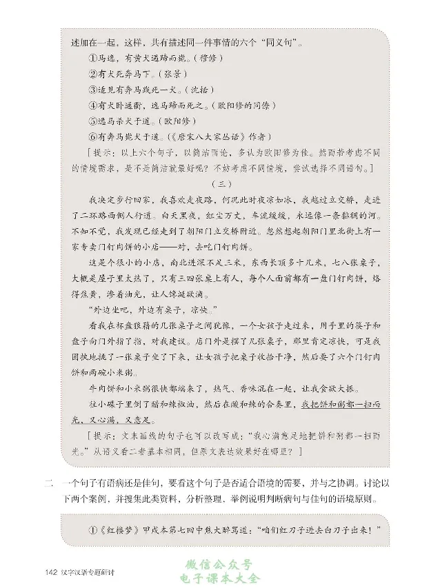 汉字汉语专题研讨_高中三年全科资料_高中_高中电子教材_高中语文_选修