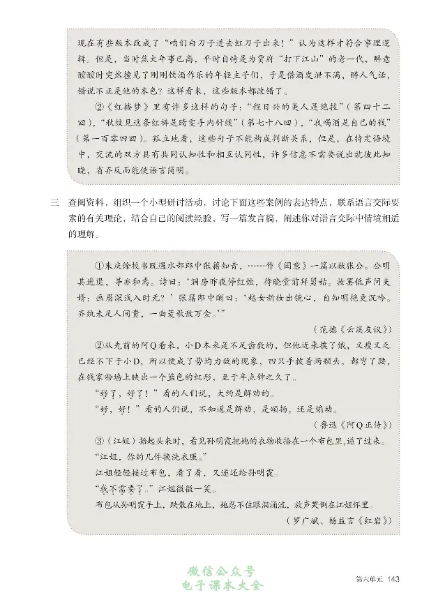 汉字汉语专题研讨_高中三年全科资料_高中_高中电子教材_高中语文_选修