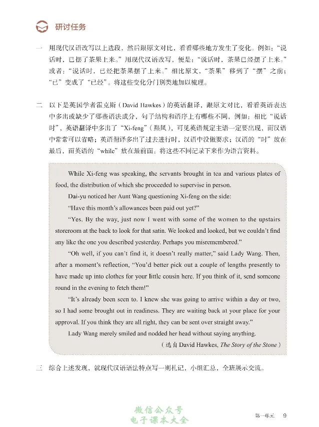 汉字汉语专题研讨_高中三年全科资料_高中_高中电子教材_高中语文_选修