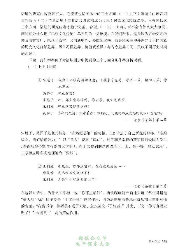 汉字汉语专题研讨_高中三年全科资料_高中_高中电子教材_高中语文_选修