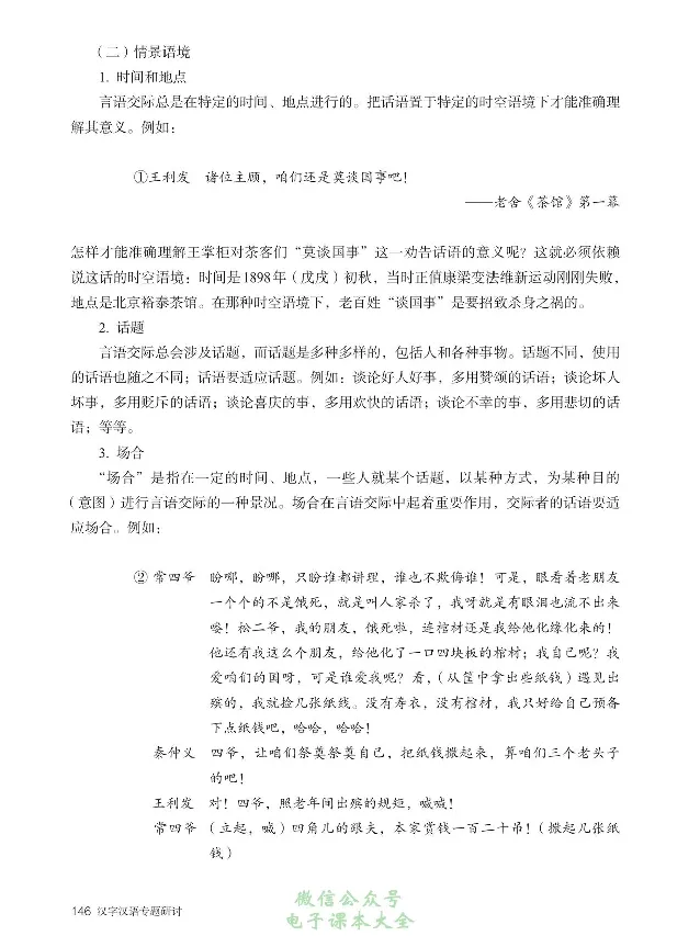 汉字汉语专题研讨_高中三年全科资料_高中_高中电子教材_高中语文_选修