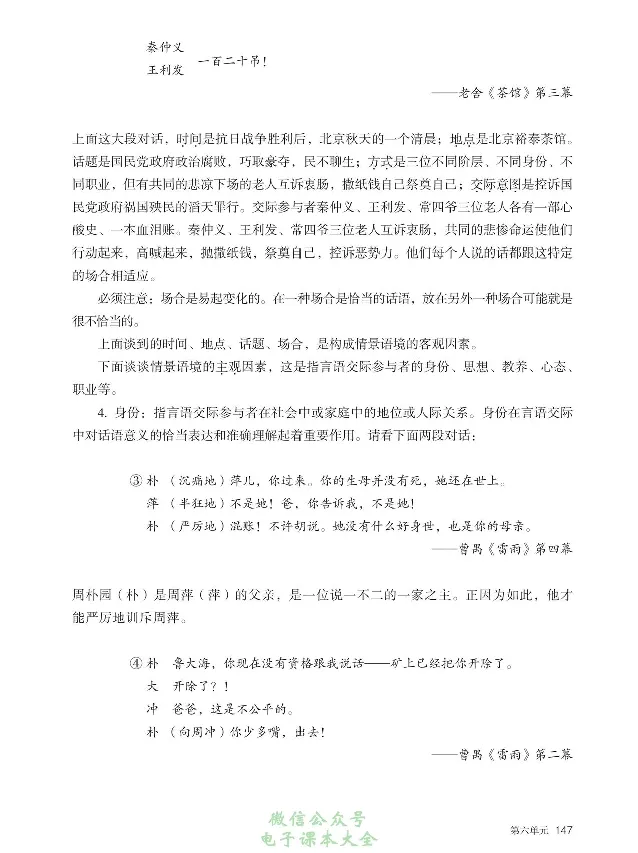 汉字汉语专题研讨_高中三年全科资料_高中_高中电子教材_高中语文_选修