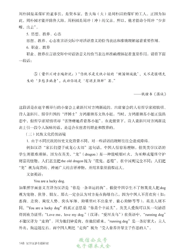 汉字汉语专题研讨_高中三年全科资料_高中_高中电子教材_高中语文_选修