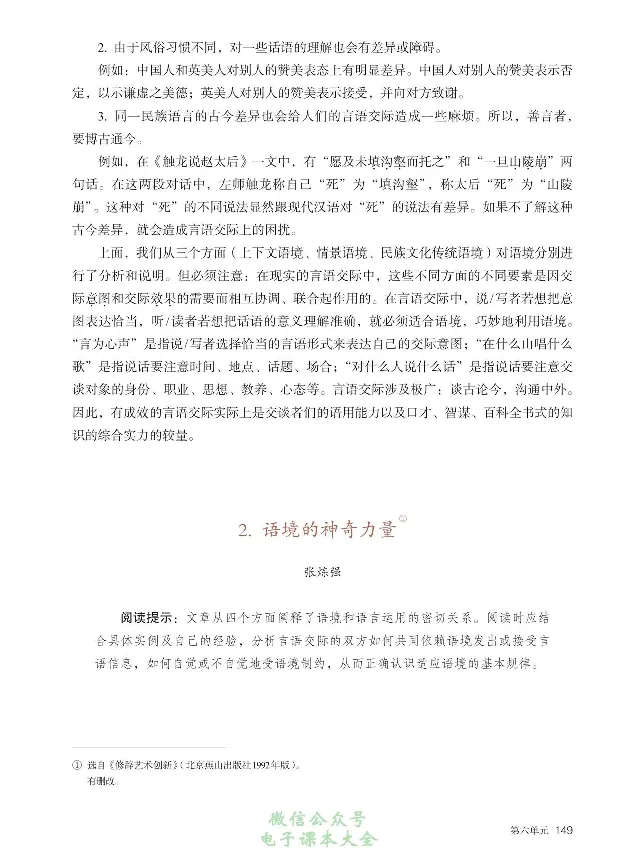 汉字汉语专题研讨_高中三年全科资料_高中_高中电子教材_高中语文_选修