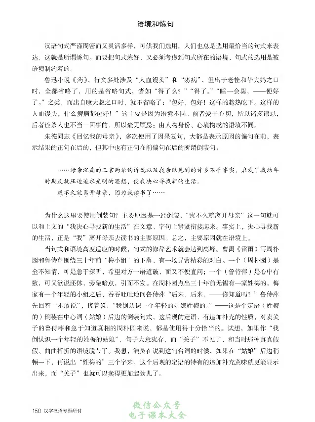 汉字汉语专题研讨_高中三年全科资料_高中_高中电子教材_高中语文_选修