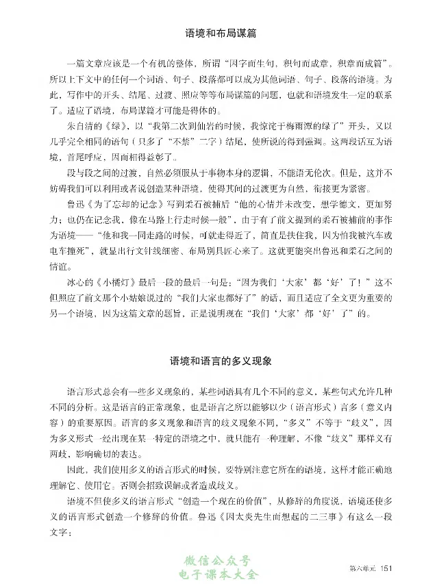 汉字汉语专题研讨_高中三年全科资料_高中_高中电子教材_高中语文_选修