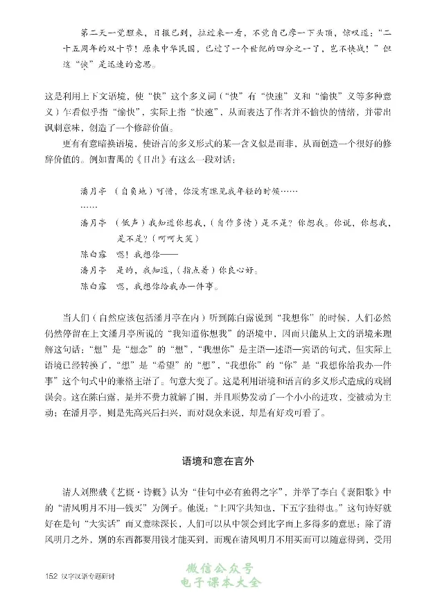 汉字汉语专题研讨_高中三年全科资料_高中_高中电子教材_高中语文_选修