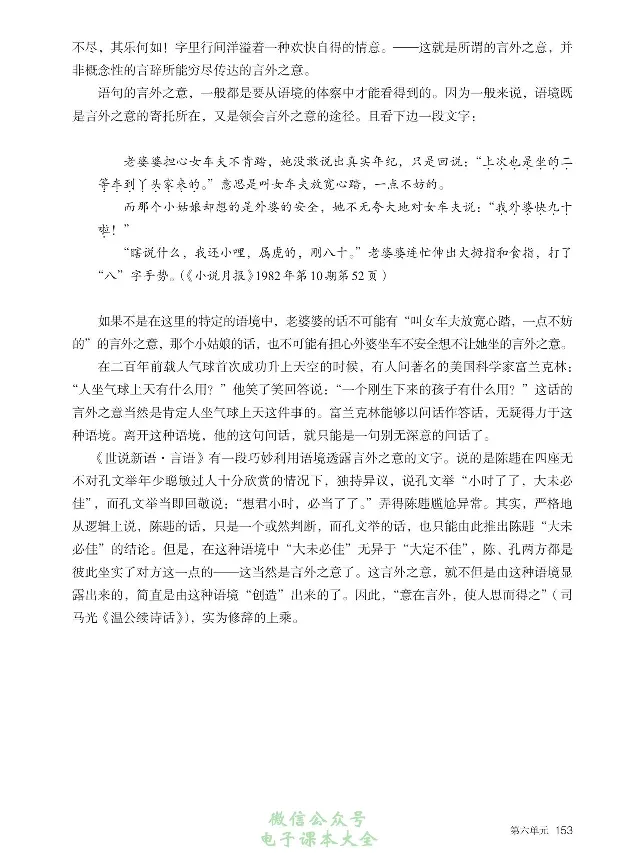 汉字汉语专题研讨_高中三年全科资料_高中_高中电子教材_高中语文_选修