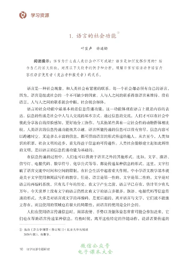 汉字汉语专题研讨_高中三年全科资料_高中_高中电子教材_高中语文_选修