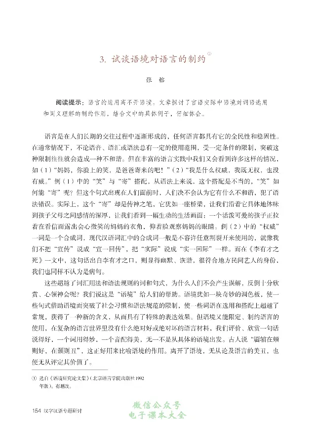 汉字汉语专题研讨_高中三年全科资料_高中_高中电子教材_高中语文_选修