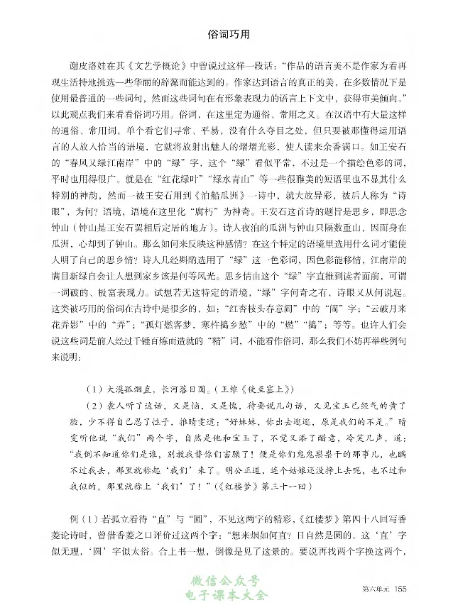汉字汉语专题研讨_高中三年全科资料_高中_高中电子教材_高中语文_选修