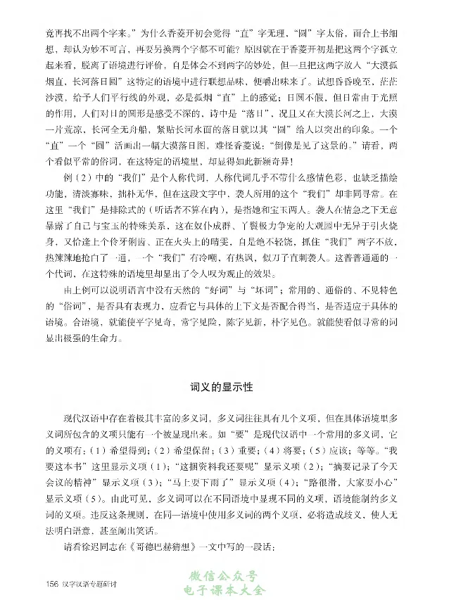 汉字汉语专题研讨_高中三年全科资料_高中_高中电子教材_高中语文_选修
