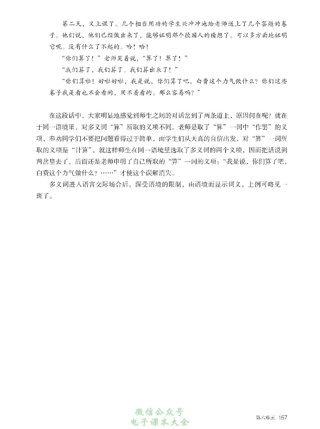汉字汉语专题研讨_高中三年全科资料_高中_高中电子教材_高中语文_选修