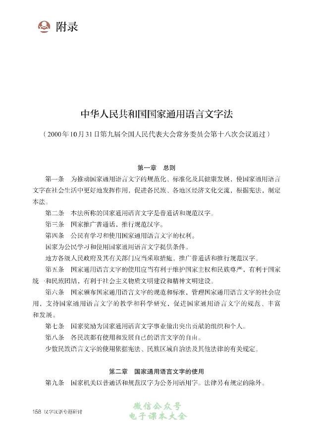 汉字汉语专题研讨_高中三年全科资料_高中_高中电子教材_高中语文_选修