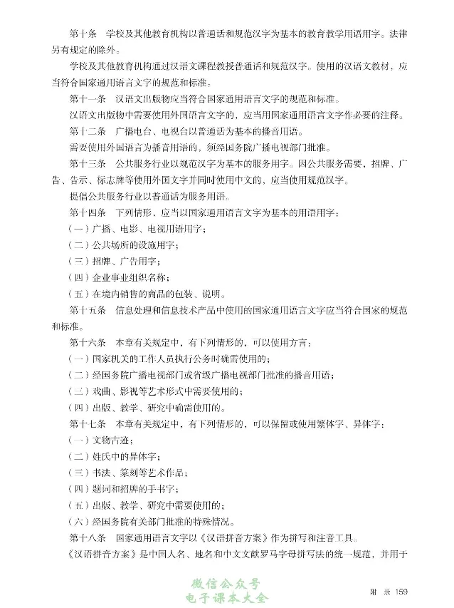 汉字汉语专题研讨_高中三年全科资料_高中_高中电子教材_高中语文_选修