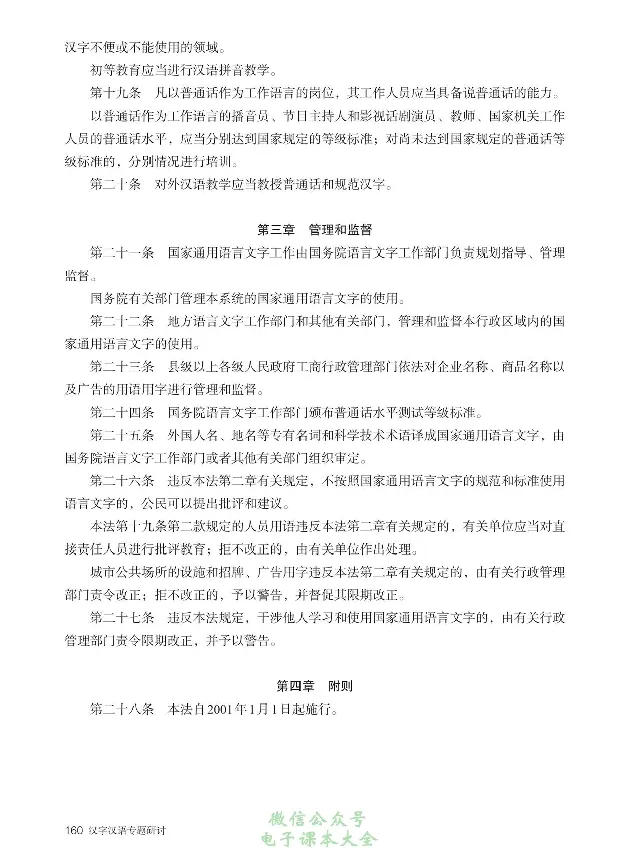 汉字汉语专题研讨_高中三年全科资料_高中_高中电子教材_高中语文_选修