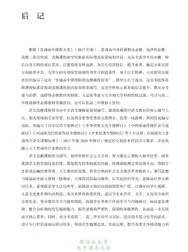 汉字汉语专题研讨_高中三年全科资料_高中_高中电子教材_高中语文_选修