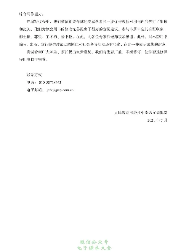 汉字汉语专题研讨_高中三年全科资料_高中_高中电子教材_高中语文_选修