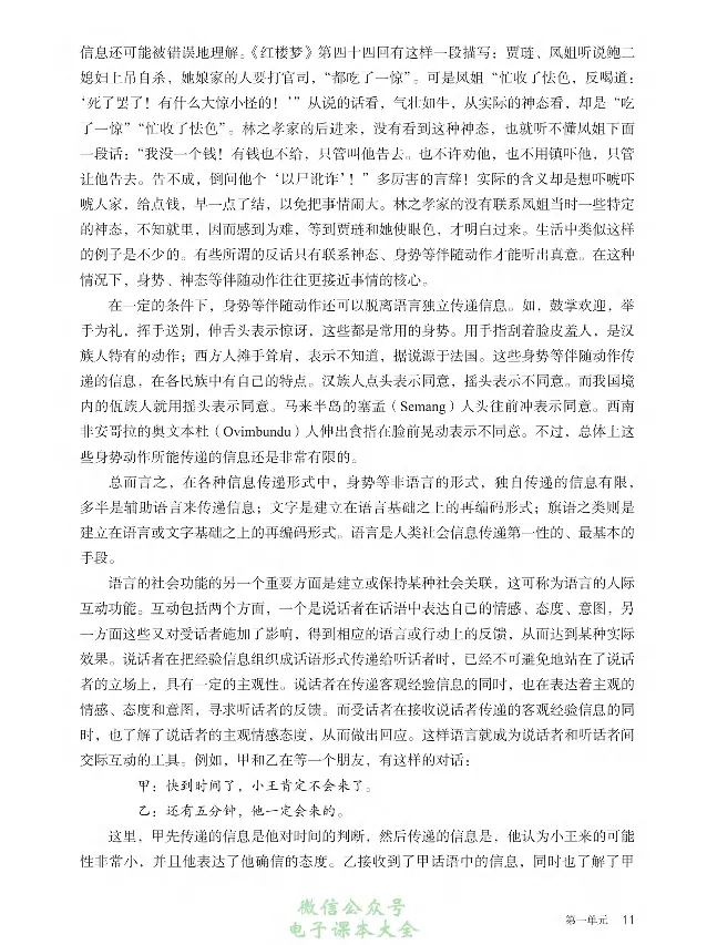 汉字汉语专题研讨_高中三年全科资料_高中_高中电子教材_高中语文_选修
