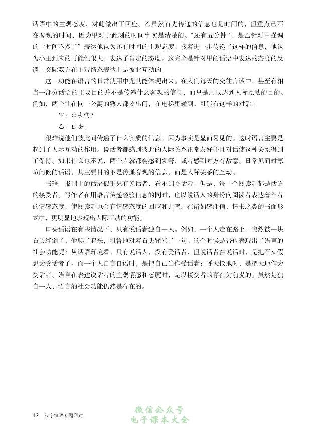 汉字汉语专题研讨_高中三年全科资料_高中_高中电子教材_高中语文_选修