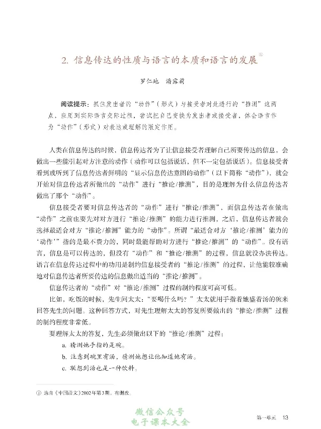 汉字汉语专题研讨_高中三年全科资料_高中_高中电子教材_高中语文_选修