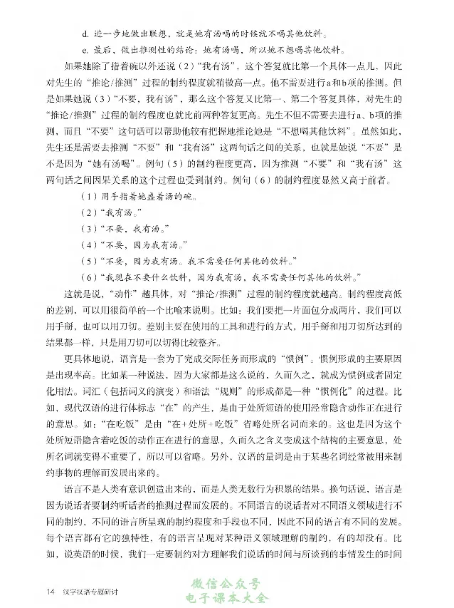 汉字汉语专题研讨_高中三年全科资料_高中_高中电子教材_高中语文_选修
