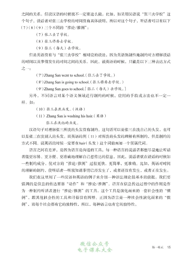 汉字汉语专题研讨_高中三年全科资料_高中_高中电子教材_高中语文_选修