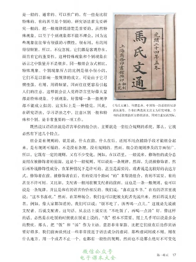汉字汉语专题研讨_高中三年全科资料_高中_高中电子教材_高中语文_选修
