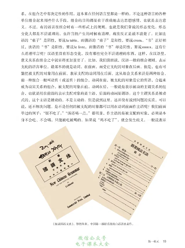 汉字汉语专题研讨_高中三年全科资料_高中_高中电子教材_高中语文_选修