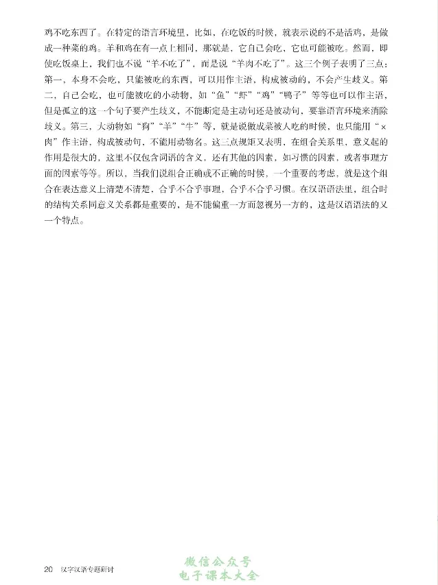 汉字汉语专题研讨_高中三年全科资料_高中_高中电子教材_高中语文_选修