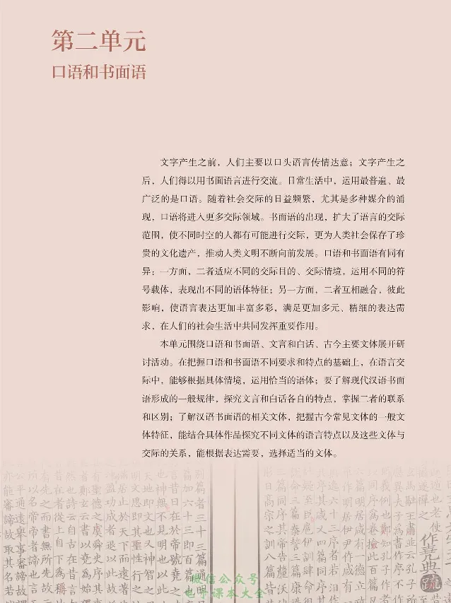 汉字汉语专题研讨_高中三年全科资料_高中_高中电子教材_高中语文_选修