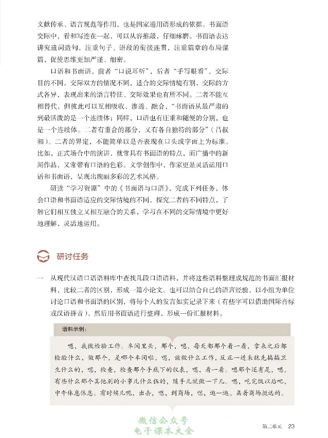 汉字汉语专题研讨_高中三年全科资料_高中_高中电子教材_高中语文_选修