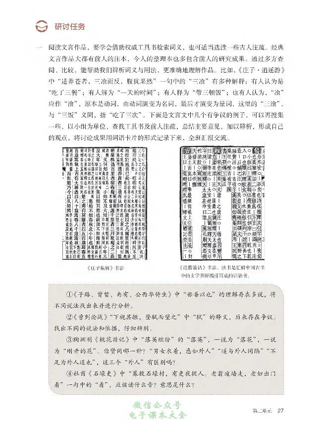 汉字汉语专题研讨_高中三年全科资料_高中_高中电子教材_高中语文_选修