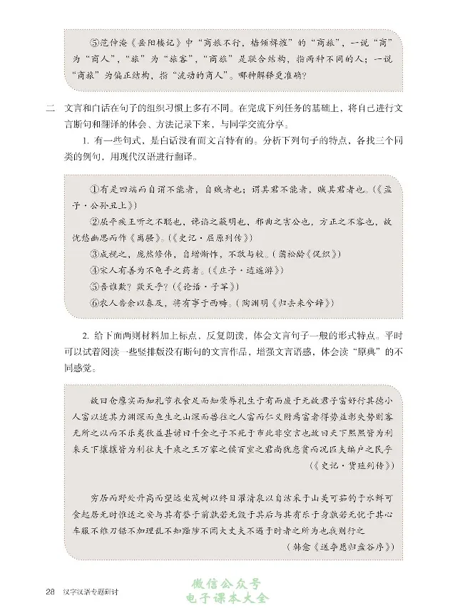 汉字汉语专题研讨_高中三年全科资料_高中_高中电子教材_高中语文_选修