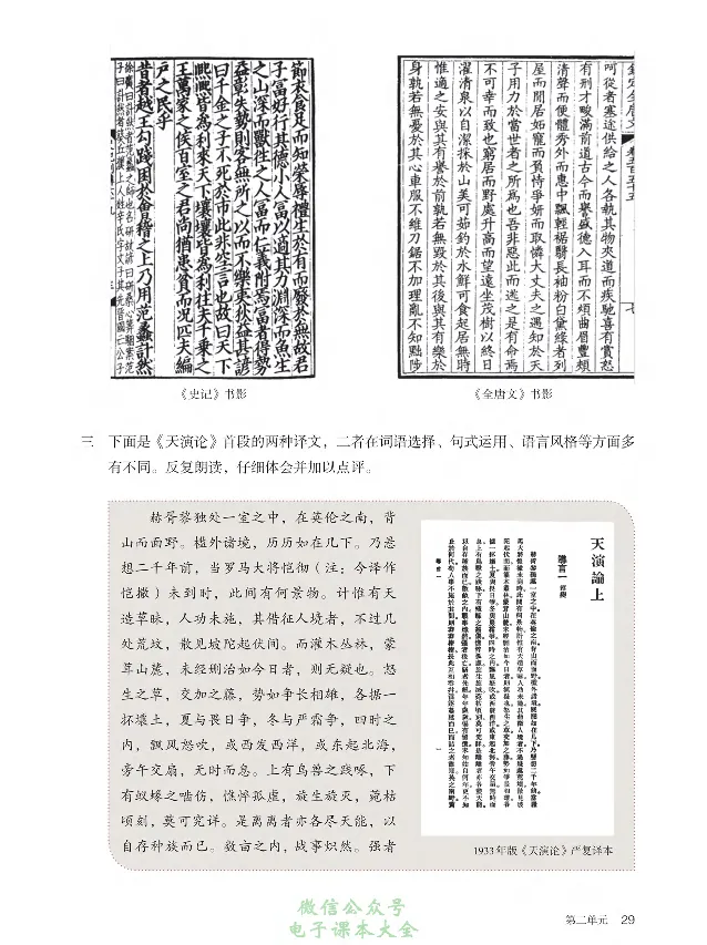 汉字汉语专题研讨_高中三年全科资料_高中_高中电子教材_高中语文_选修