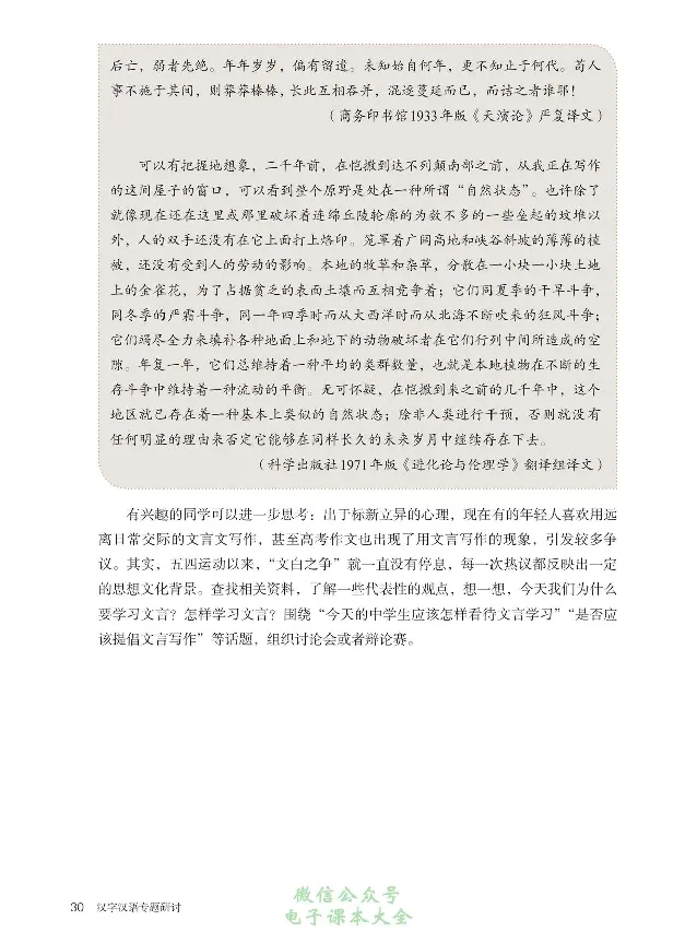 汉字汉语专题研讨_高中三年全科资料_高中_高中电子教材_高中语文_选修