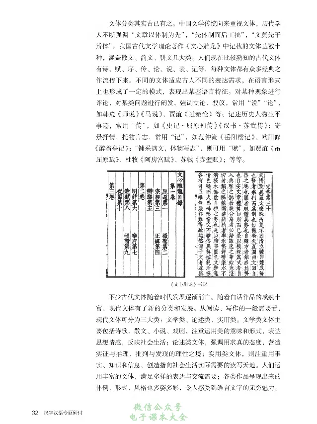 汉字汉语专题研讨_高中三年全科资料_高中_高中电子教材_高中语文_选修